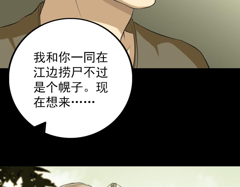 🍜易人奇录 第159话 老胡的秘密 第33页