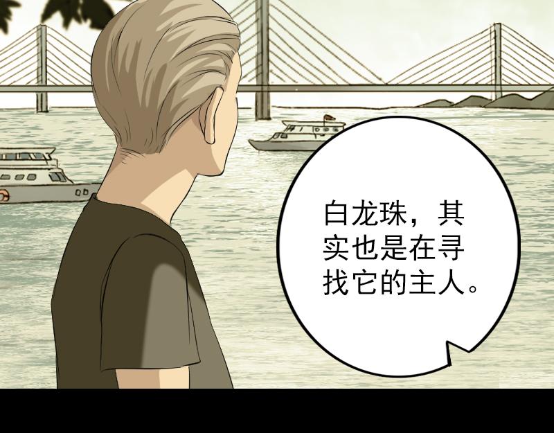 🍜易人奇录 第159话 老胡的秘密 第34页