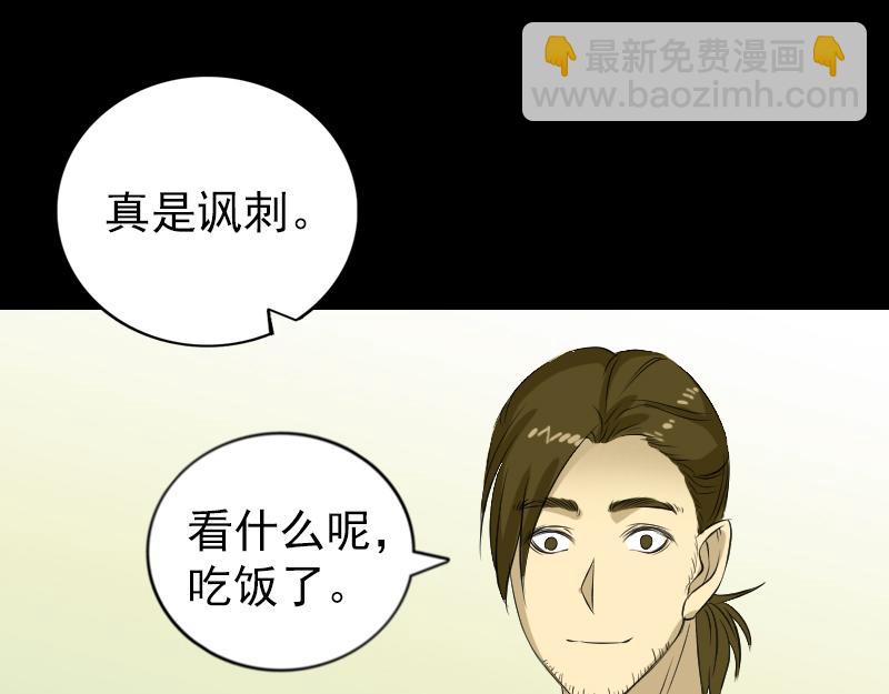 🍜易人奇录 第159话 老胡的秘密 第35页