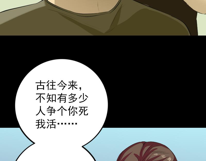 🍜易人奇录 第159话 老胡的秘密 第37页