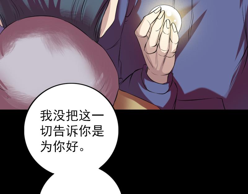 🍜易人奇录 第159话 老胡的秘密 第39页