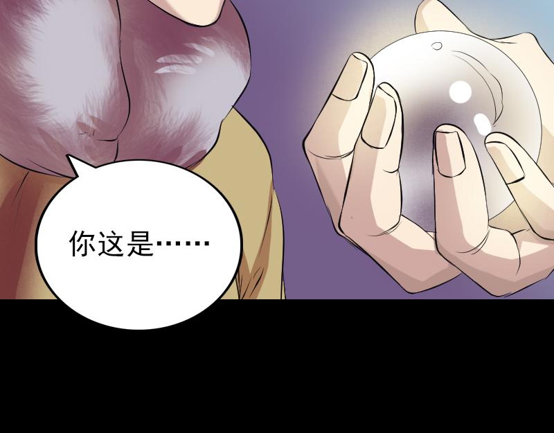 🍜易人奇录 第159话 老胡的秘密 第43页
