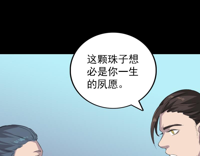 🍜易人奇录 第159话 老胡的秘密 第44页
