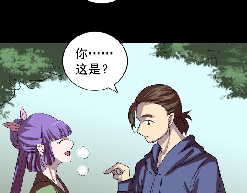 🍜易人奇录 第161话 拌嘴 第10页