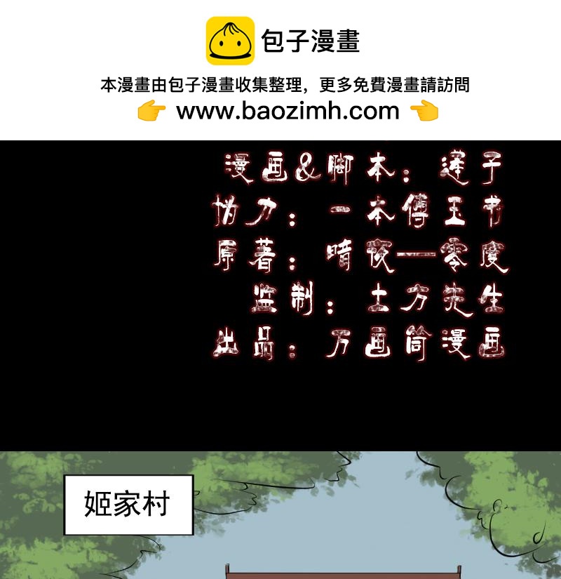 🍜易人奇录 第161话 拌嘴 第2页