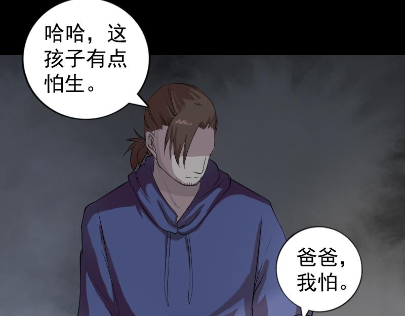 🍜易人奇录 第161话 拌嘴 第20页