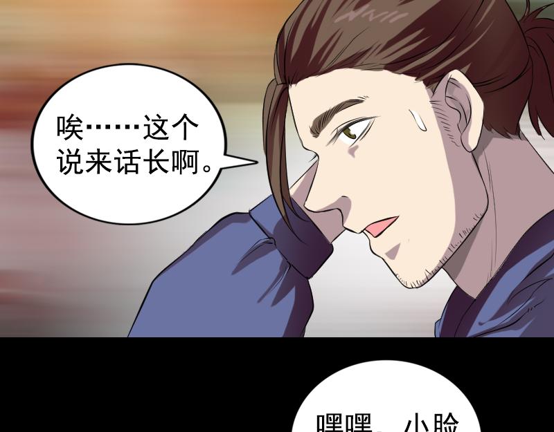 🍜易人奇录 第161话 拌嘴 第24页