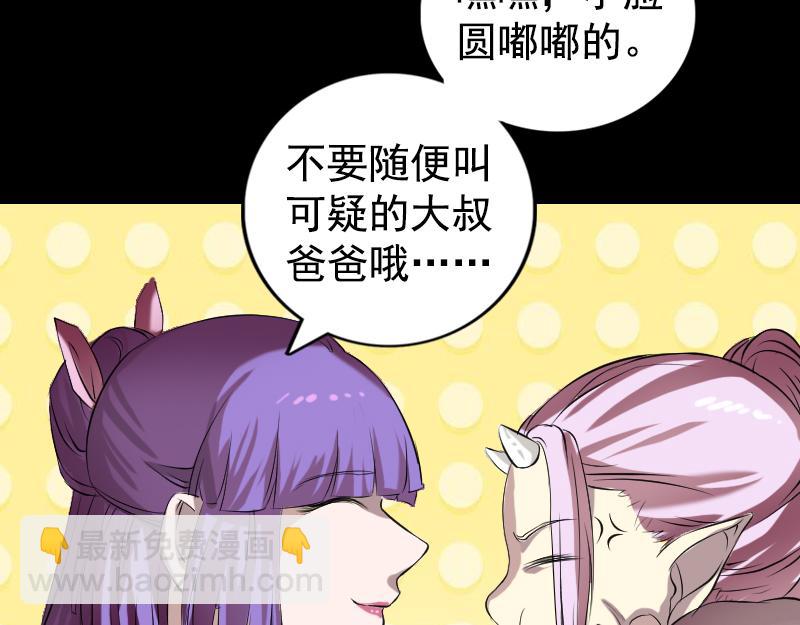 🍜易人奇录 第161话 拌嘴 第25页