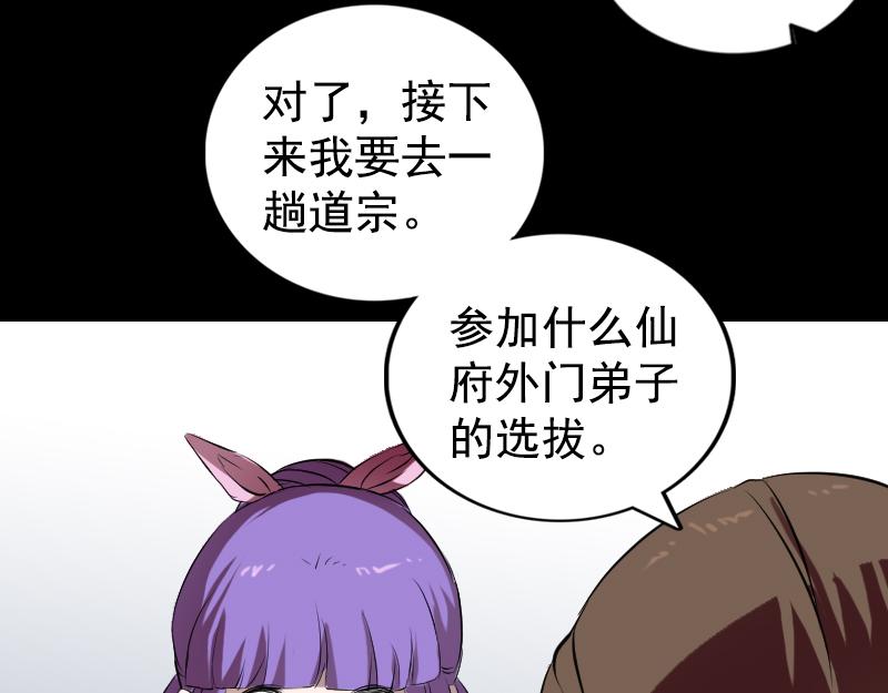 🍜易人奇录 第161话 拌嘴 第27页