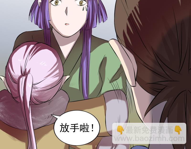 🍜易人奇录 第161话 拌嘴 第28页