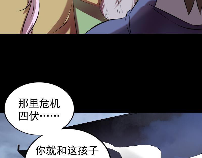 🍜易人奇录 第161话 拌嘴 第29页