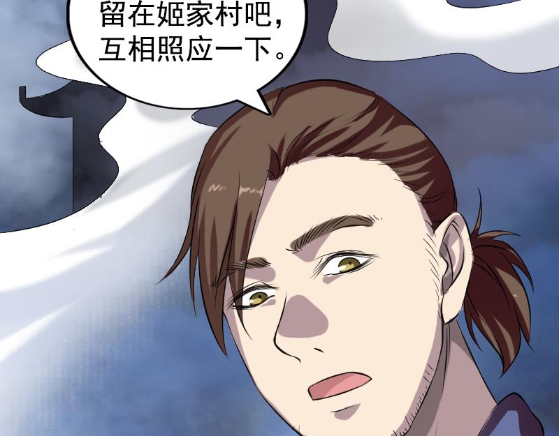 🍜易人奇录 第161话 拌嘴 第30页