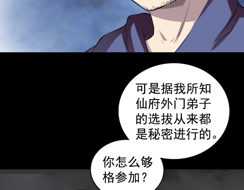 🍜易人奇录 第161话 拌嘴 第31页