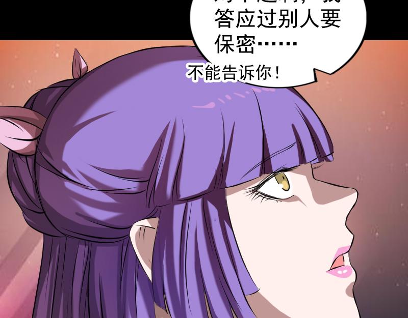 🍜易人奇录 第161话 拌嘴 第34页