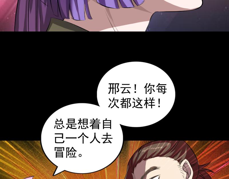 🍜易人奇录 第161话 拌嘴 第35页