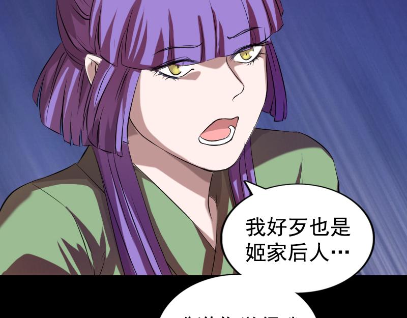 🍜易人奇录 第161话 拌嘴 第38页