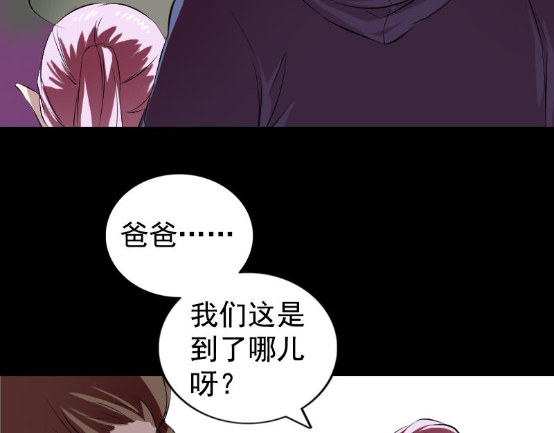 🍜易人奇录 第161话 拌嘴 第4页