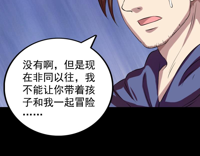 🍜易人奇录 第161话 拌嘴 第40页