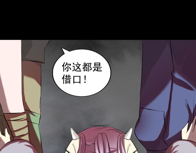 🍜易人奇录 第161话 拌嘴 第41页