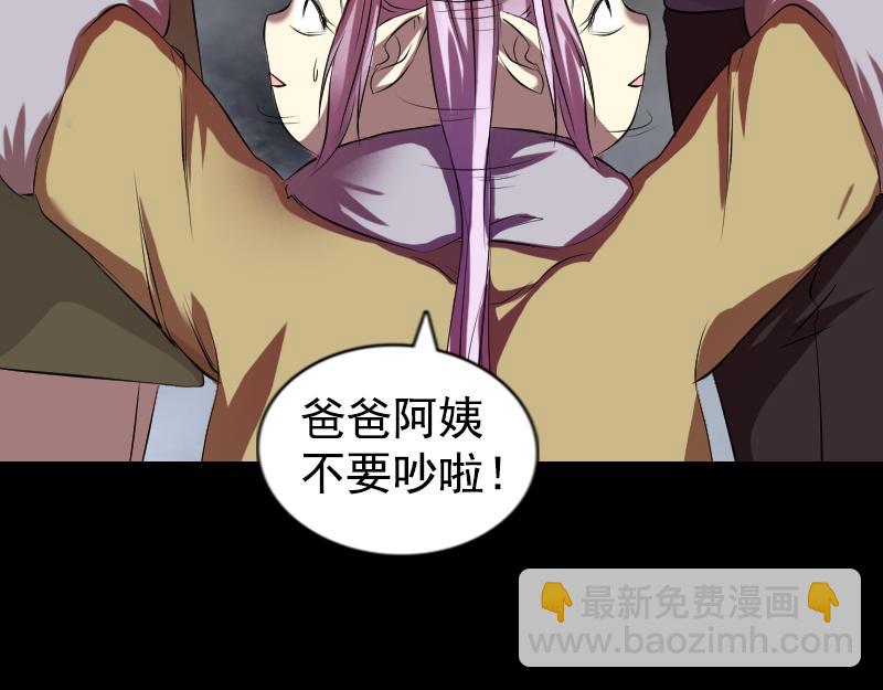 🍜易人奇录 第161话 拌嘴 第42页