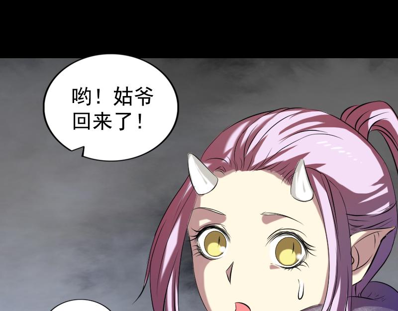 🍜易人奇录 第161话 拌嘴 第43页