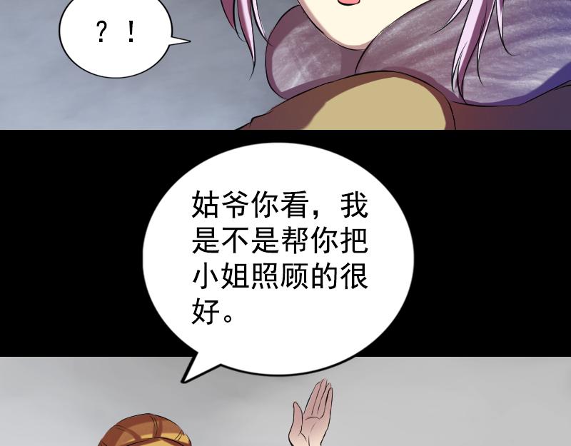 🍜易人奇录 第161话 拌嘴 第44页