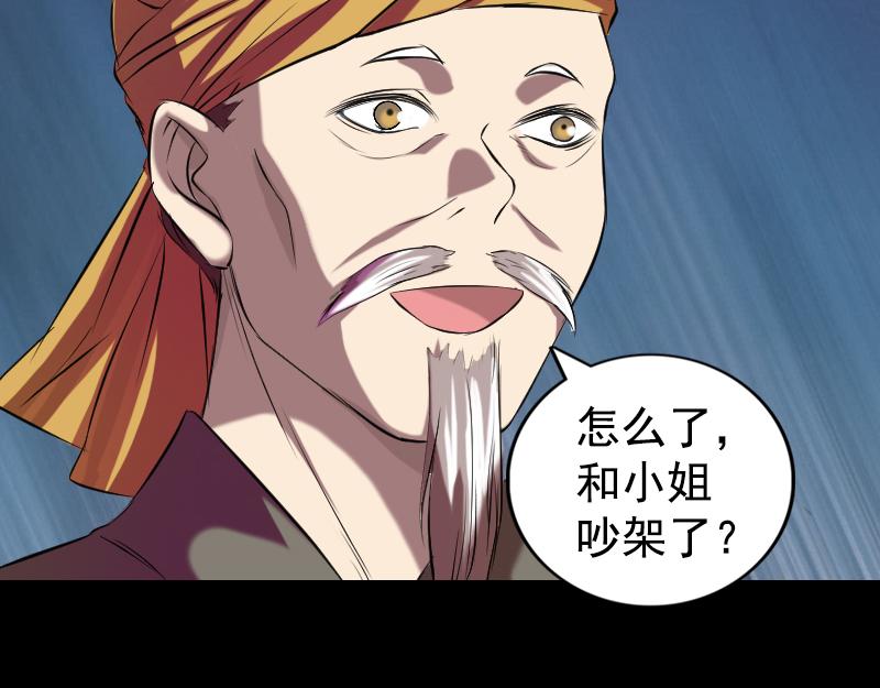 🍜易人奇录 第161话 拌嘴 第47页