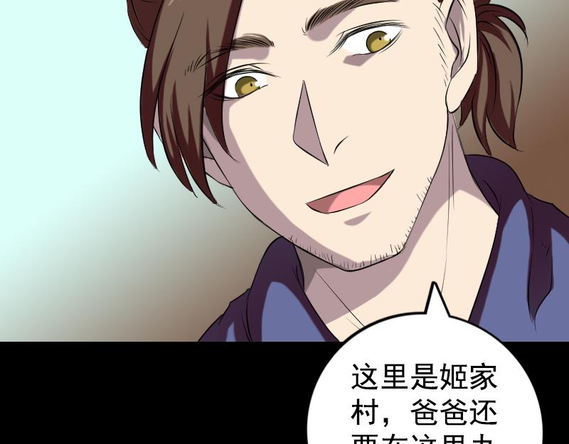 🍜易人奇录 第161话 拌嘴 第7页