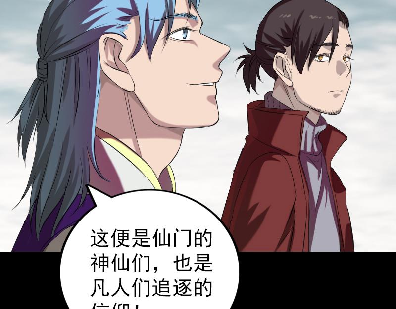 🍜易人奇录 第163话 全属奇人 第11页