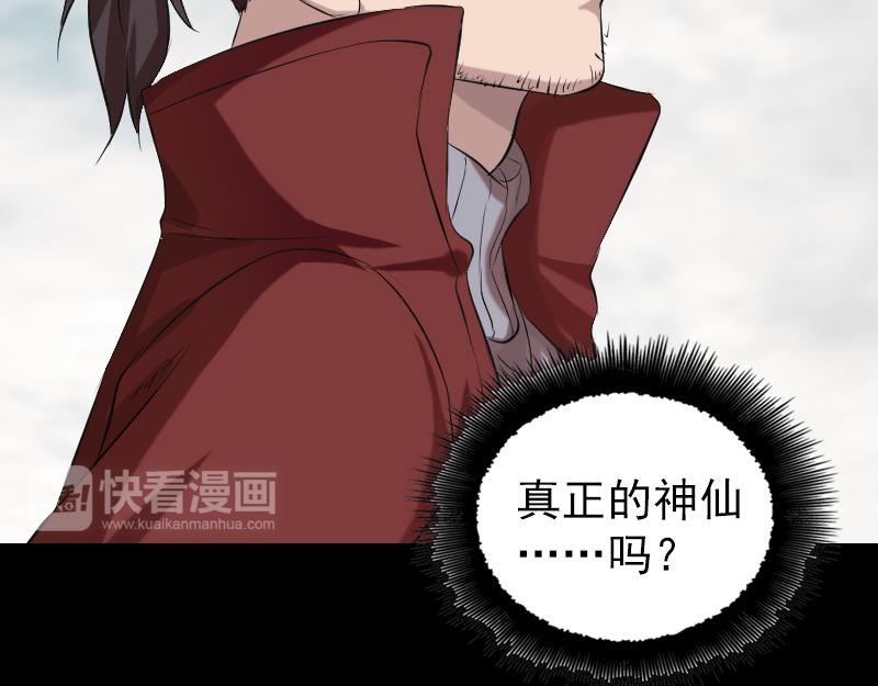 🍜易人奇录 第163话 全属奇人 第13页