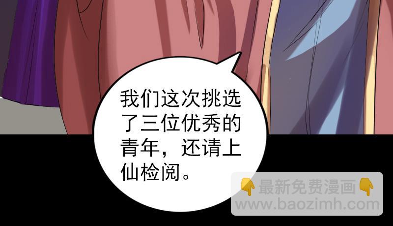 🍜易人奇录 第163话 全属奇人 第23页