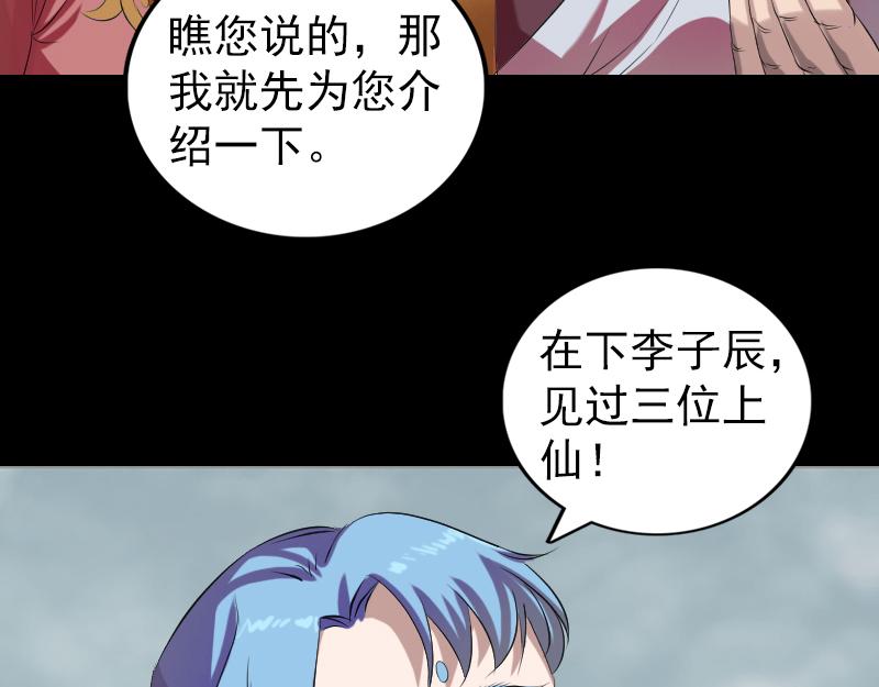 🍜易人奇录 第163话 全属奇人 第28页