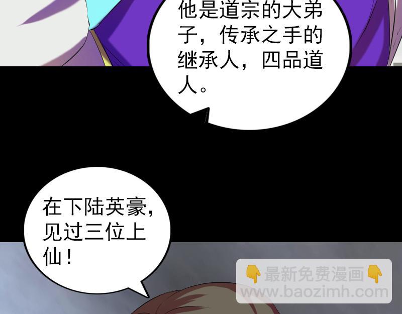 🍜易人奇录 第163话 全属奇人 第30页
