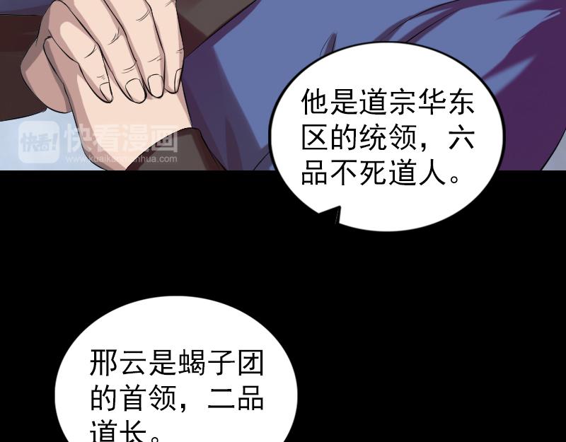 🍜易人奇录 第163话 全属奇人 第32页