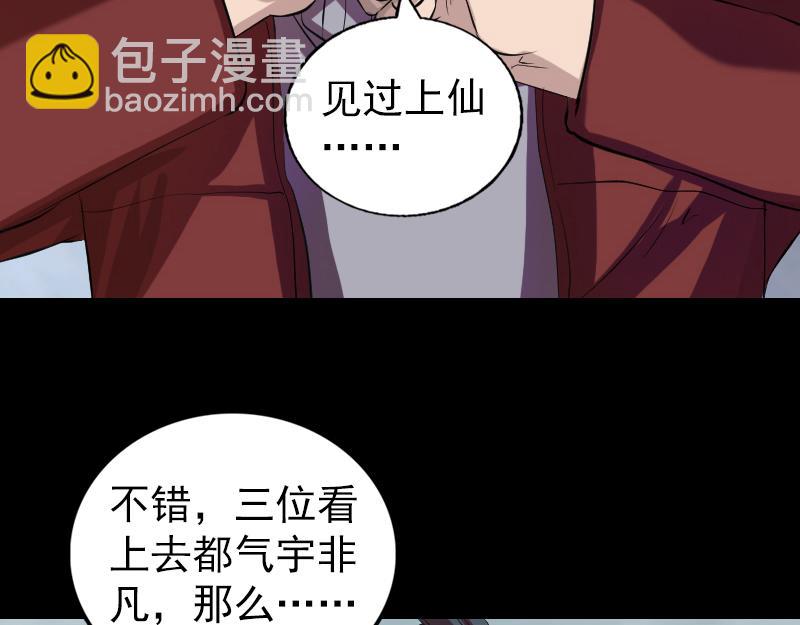 🍜易人奇录 第163话 全属奇人 第34页
