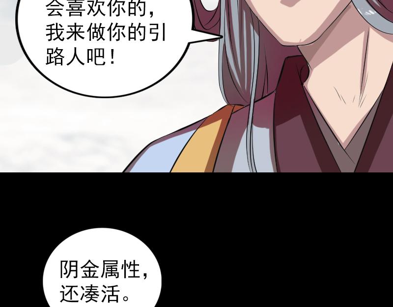 🍜易人奇录 第163话 全属奇人 第48页