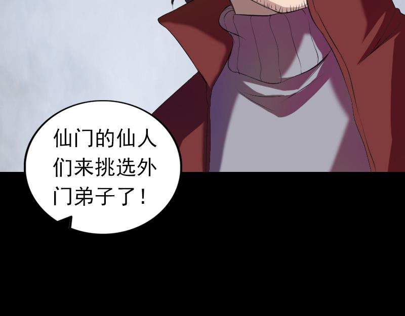 🍜易人奇录 第163话 全属奇人 第7页