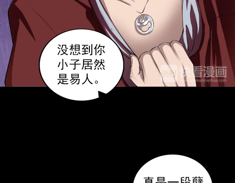 🍜易人奇录 第166话 脱胎换骨 第16页