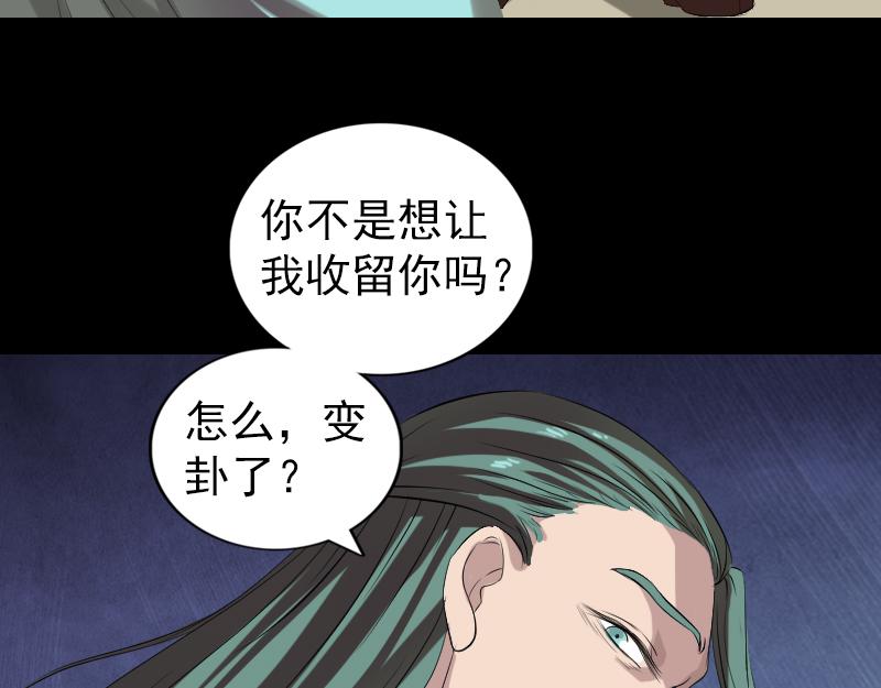 🍜易人奇录 第166话 脱胎换骨 第20页