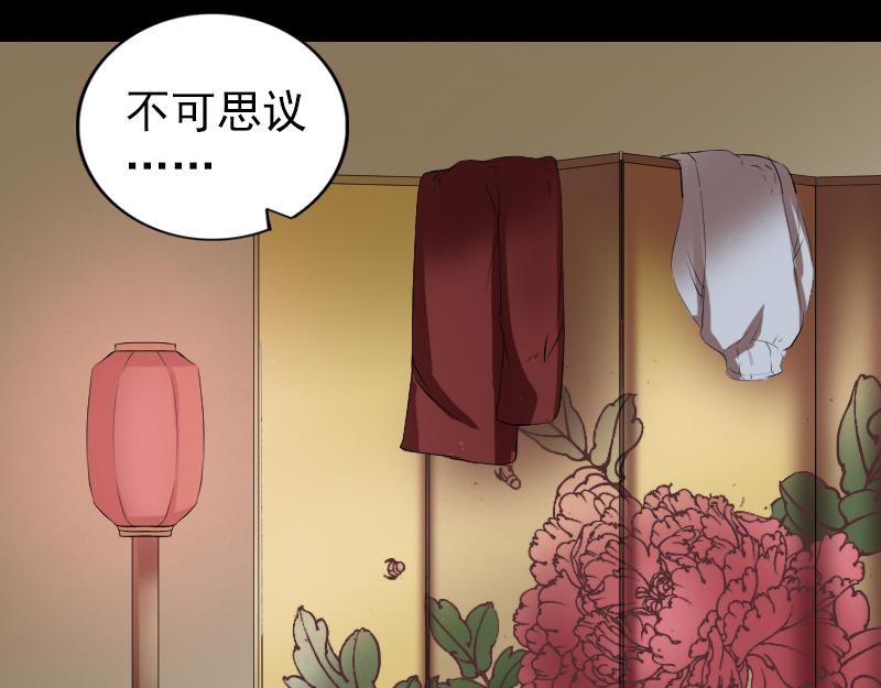 🍜易人奇录 第166话 脱胎换骨 第26页