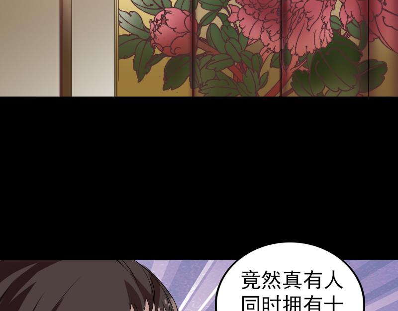 🍜易人奇录 第166话 脱胎换骨 第27页