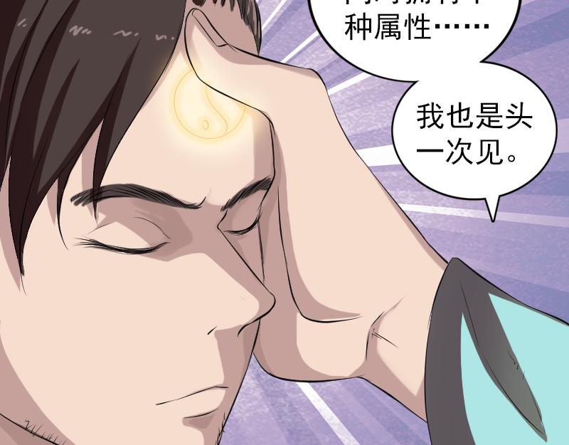 🍜易人奇录 第166话 脱胎换骨 第28页
