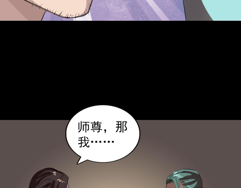 🍜易人奇录 第166话 脱胎换骨 第29页