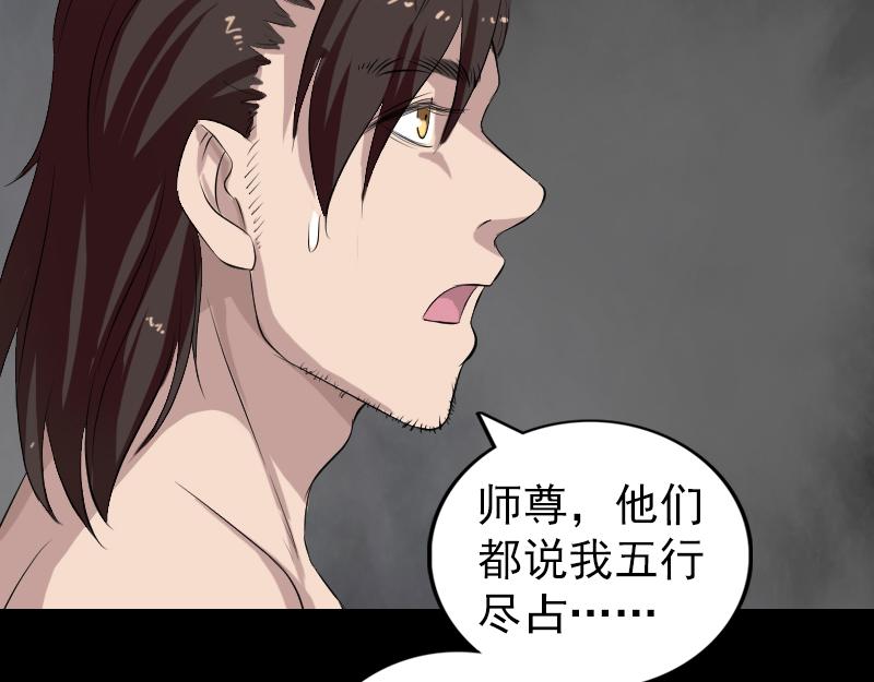 🍜易人奇录 第166话 脱胎换骨 第32页