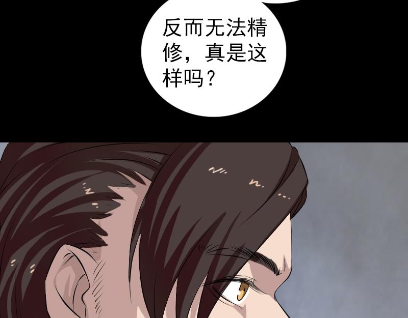🍜易人奇录 第166话 脱胎换骨 第33页