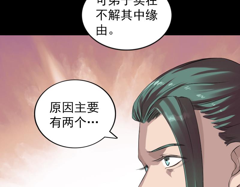 🍜易人奇录 第166话 脱胎换骨 第37页