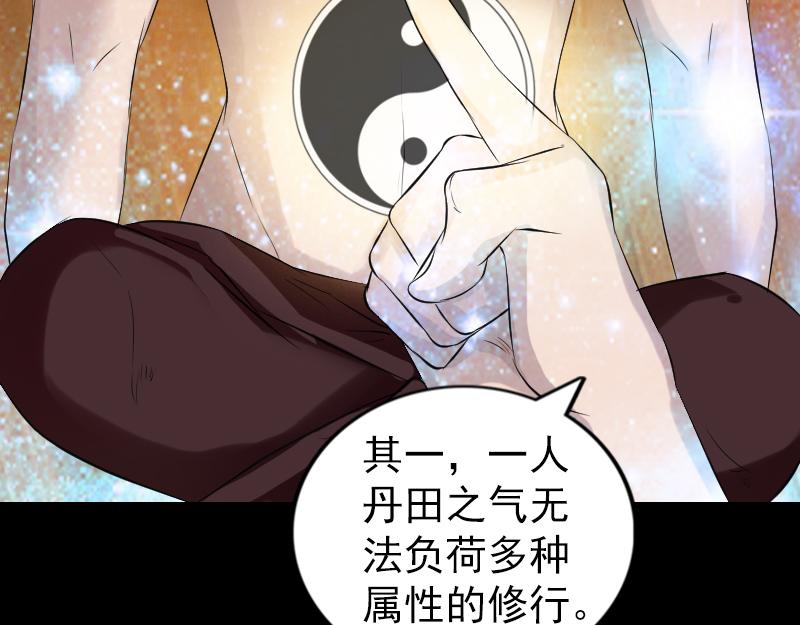 🍜易人奇录 第166话 脱胎换骨 第41页