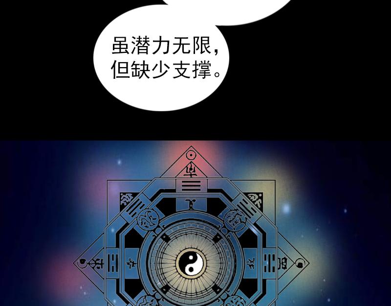 🍜易人奇录 第166话 脱胎换骨 第42页