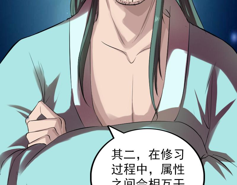 🍜易人奇录 第166话 脱胎换骨 第44页