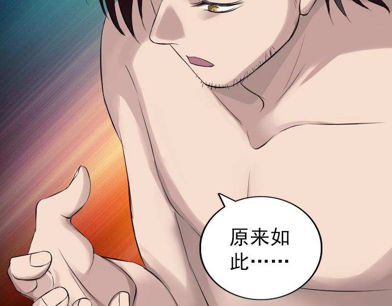 🍜易人奇录 第166话 脱胎换骨 第47页